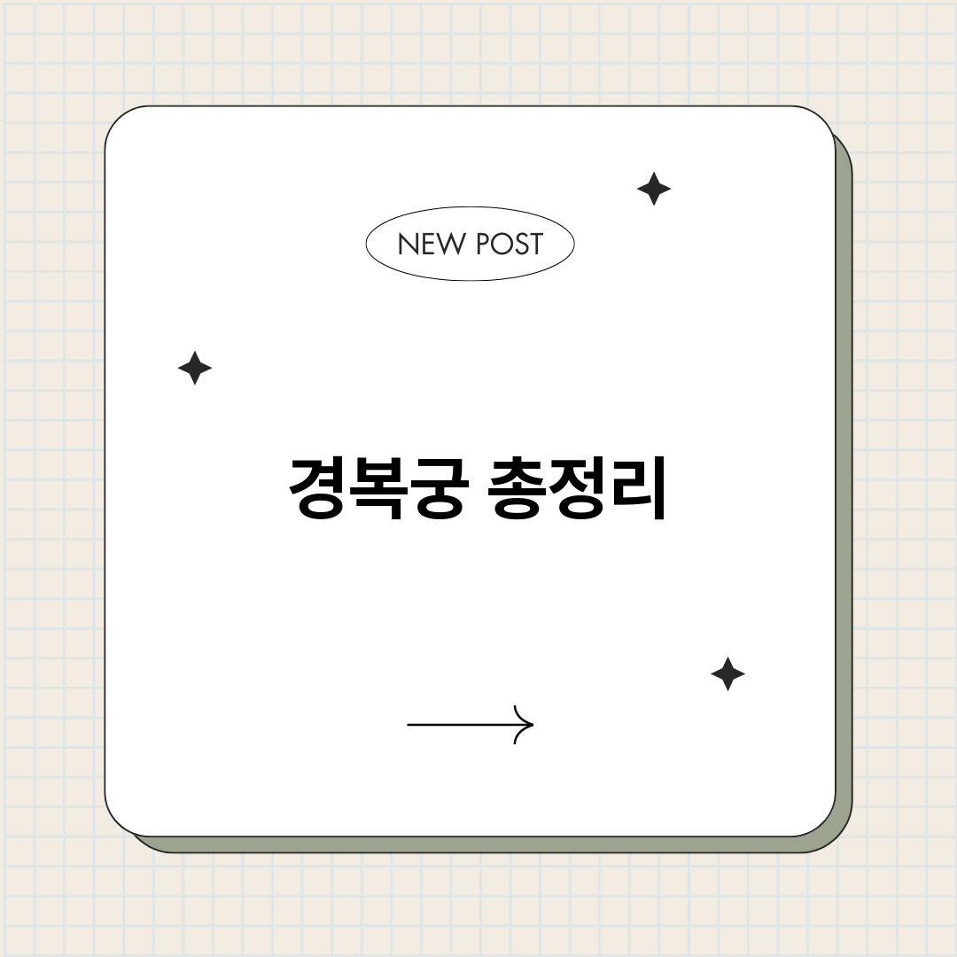 경복궁_썸네일.png
