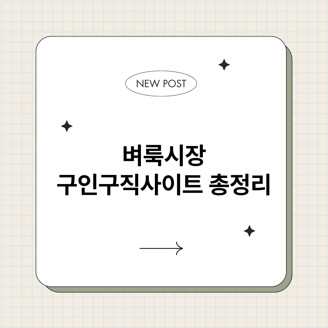 벼룩시장구인구직사이_썸네일.png