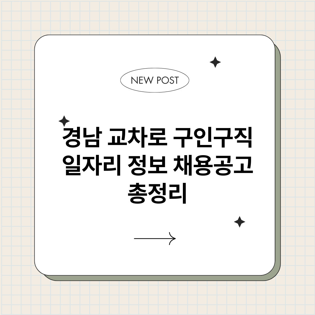 경남교차로구인구직일_썸네일.png