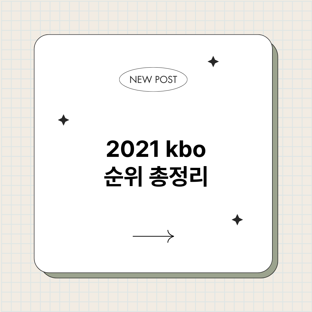 2021kbo순위_썸네일.png