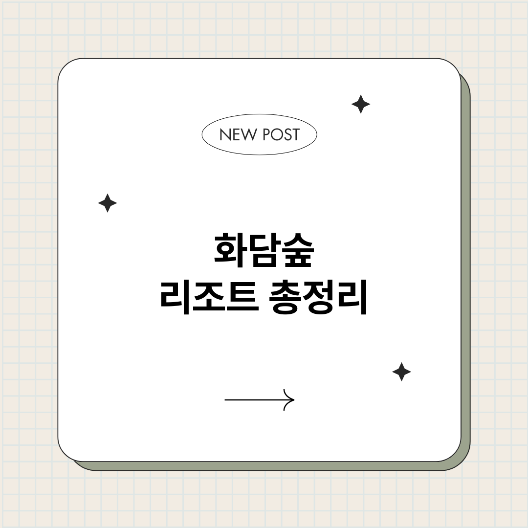 화담숲리조트_썸네일.png
