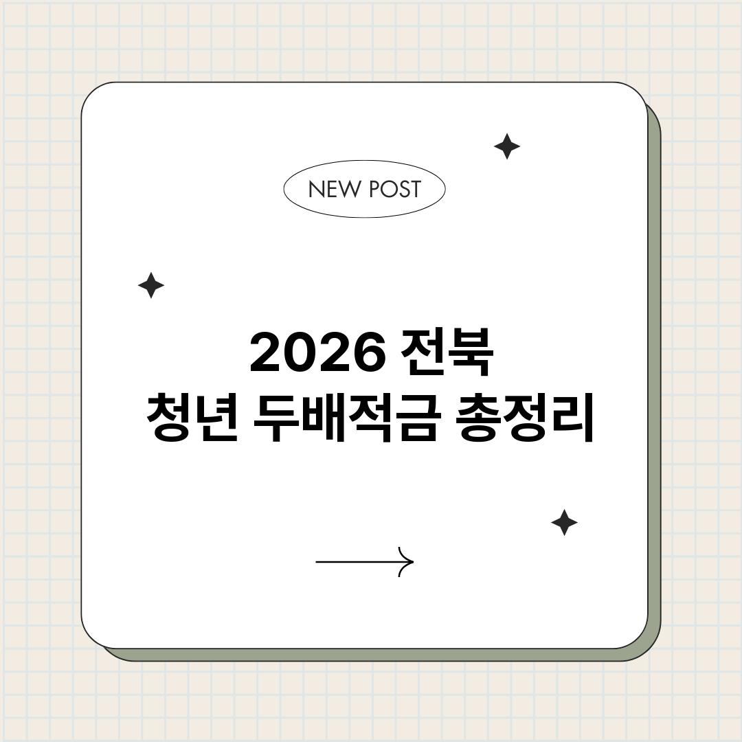 2026전북청년두배_썸네일.png