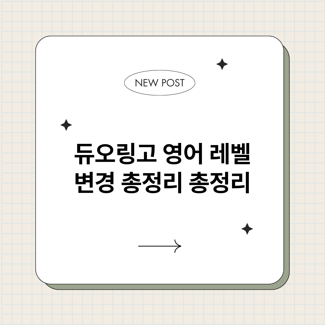 듀오링고영어레벨변경_썸네일.png