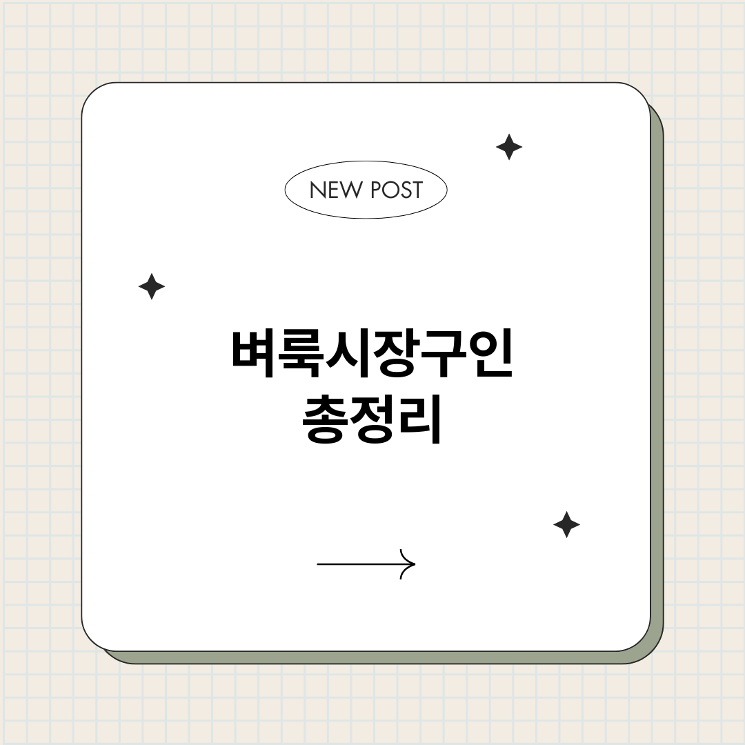 벼룩시장구인_썸네일.png