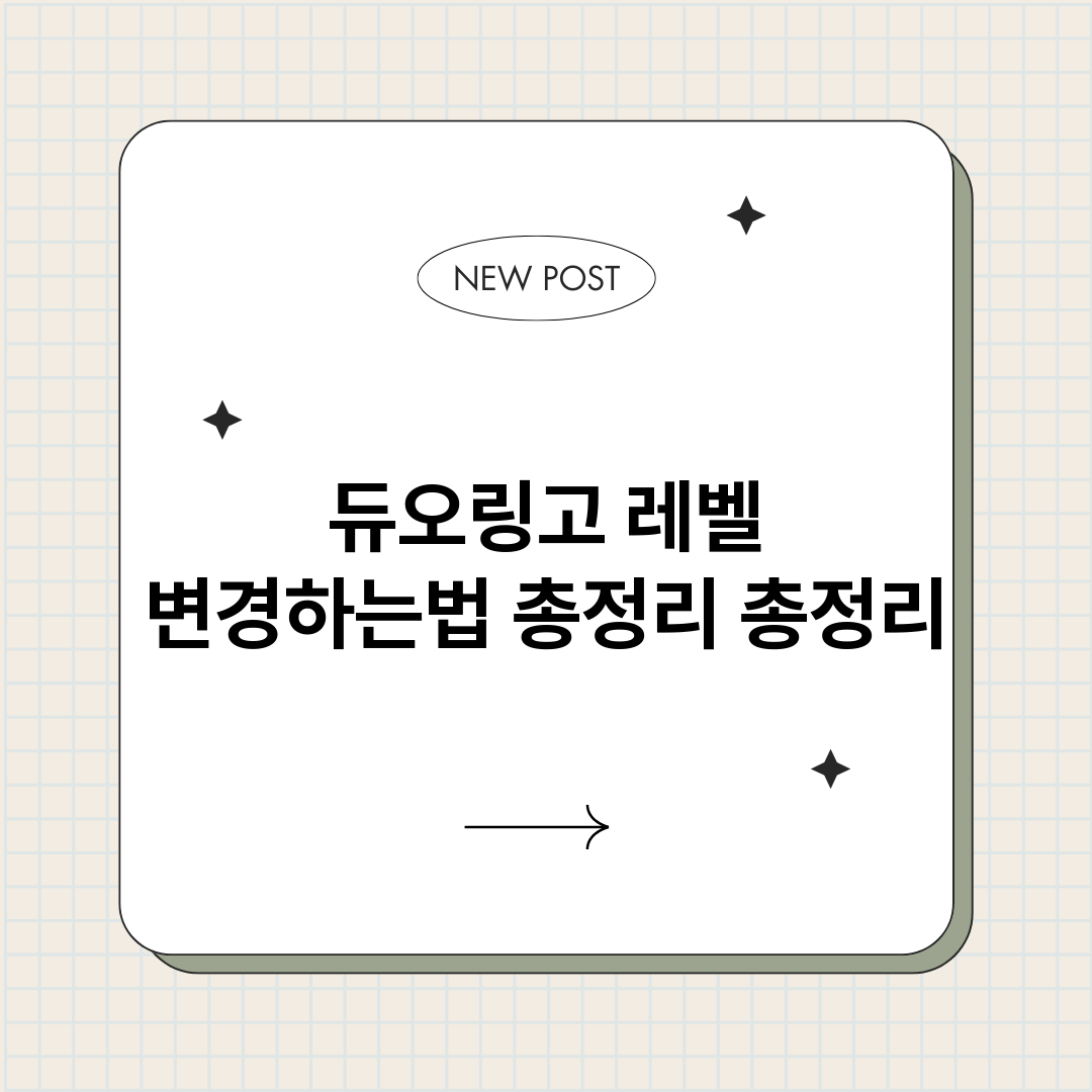 듀오링고레벨변경하는_썸네일.png