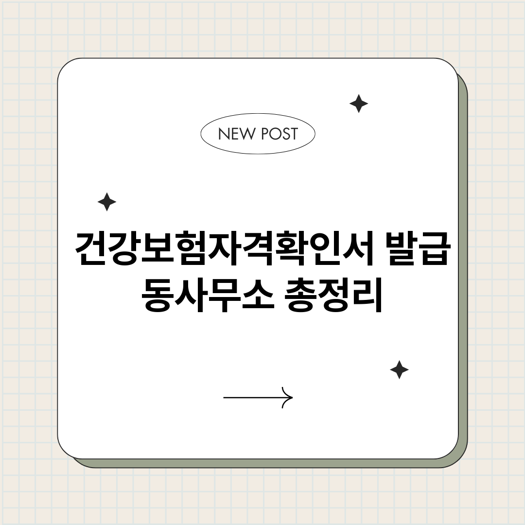 건강보험자격확인서발_썸네일.png