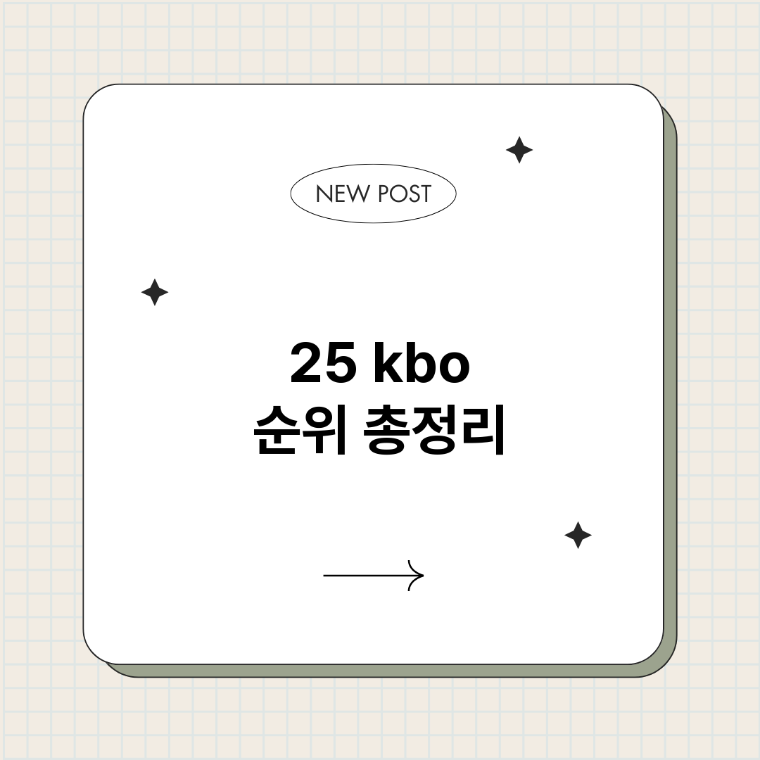 25kbo순위_썸네일.png
