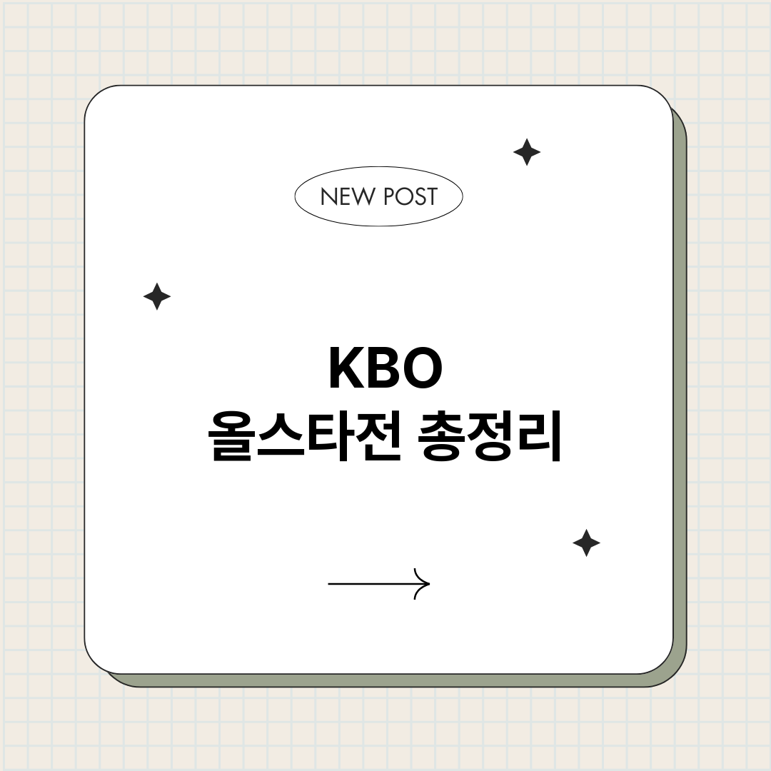 KBO올스타전_썸네일.png