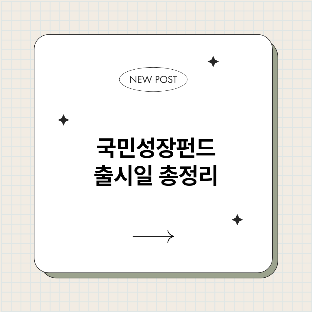 국민성장펀드출시일_썸네일.png
