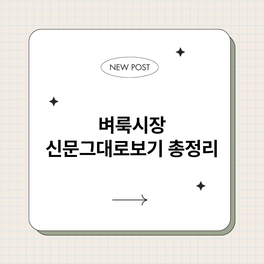 벼룩시장신문그대로보_썸네일.png