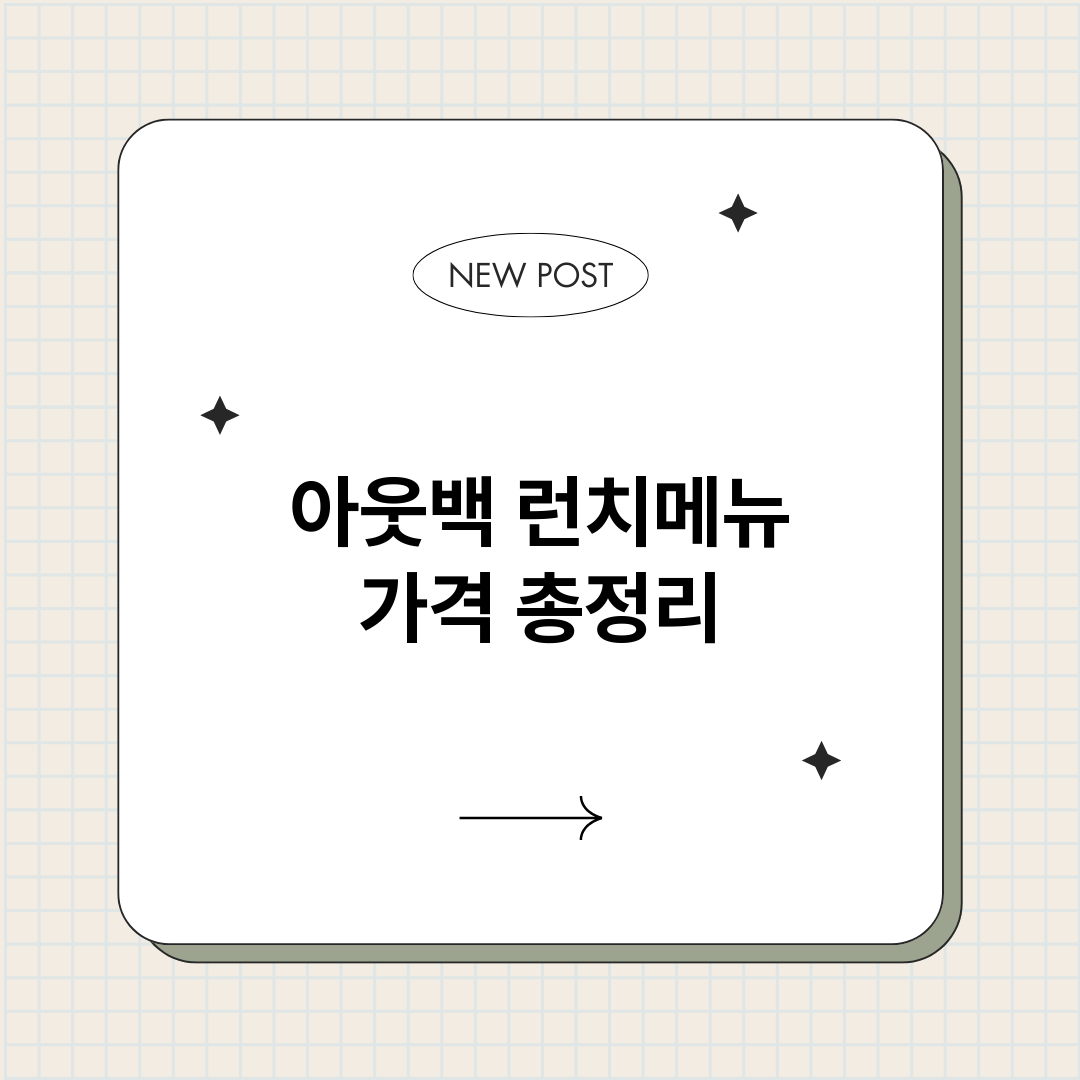 아웃백런치메뉴가격_썸네일.png
