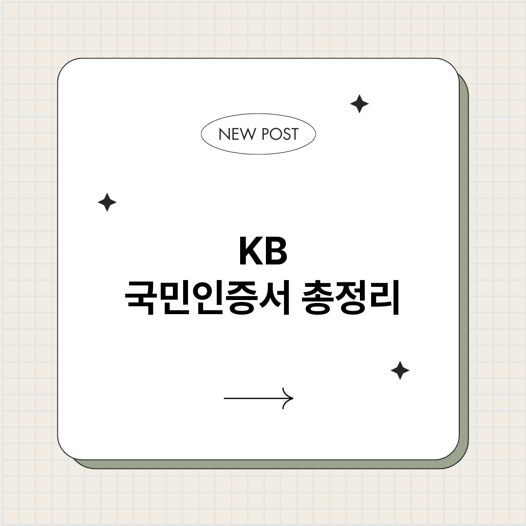 KB국민인증서_썸네일.png