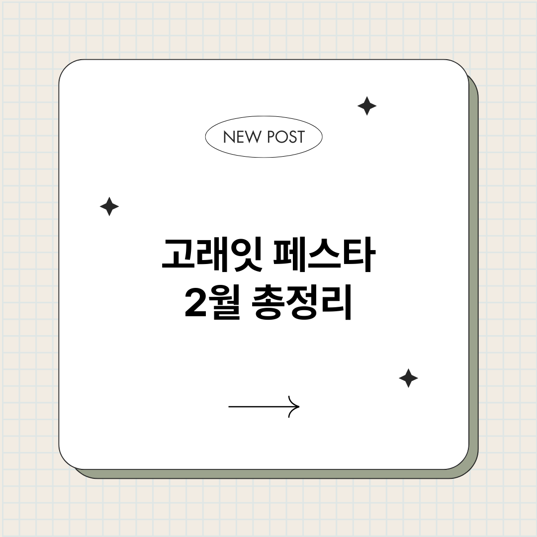 고래잇페스타2월_썸네일.png
