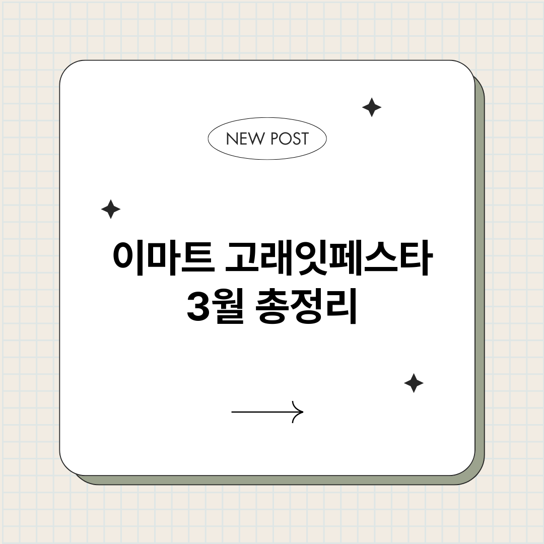 이마트고래잇페스타3_썸네일.png