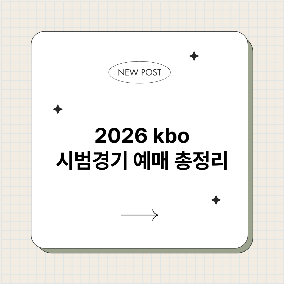 2026kbo시범경_썸네일.png