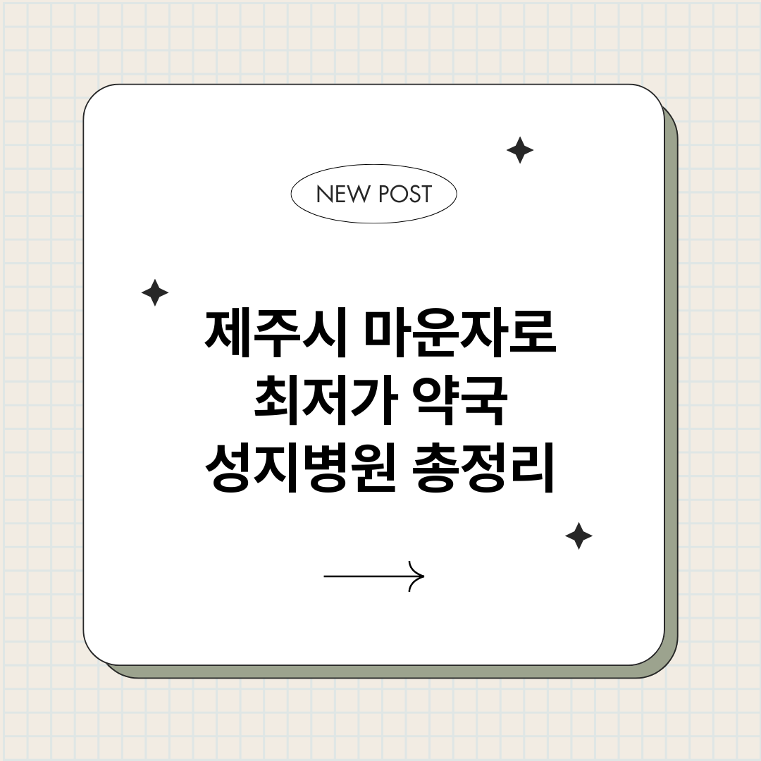 제주시마운자로최저가_썸네일.png