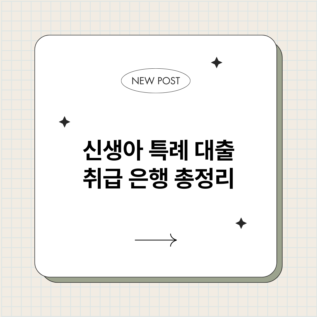 신생아특례대출취급은_썸네일.png