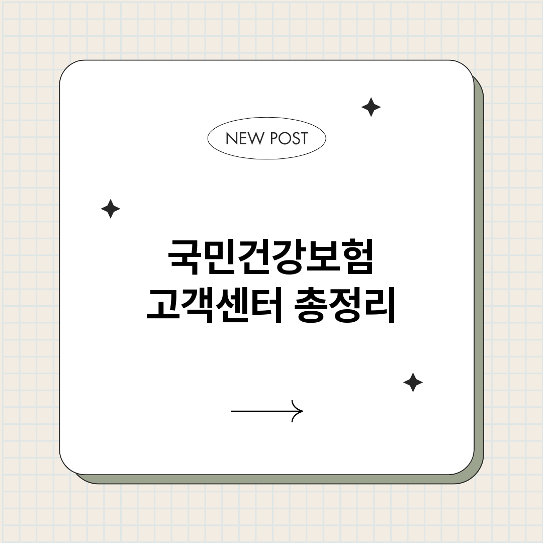 국민건강보험고객센터_썸네일.png
