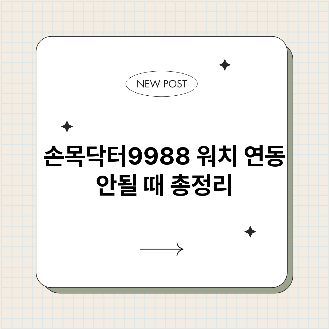 손목닥터9988워치_썸네일.png