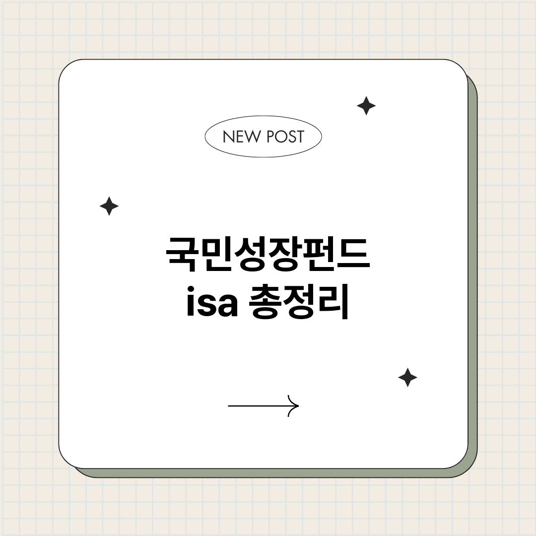 국민성장펀드isa_썸네일.png