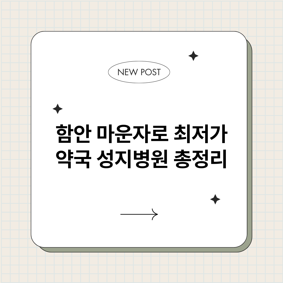 함안마운자로최저가약_썸네일.png