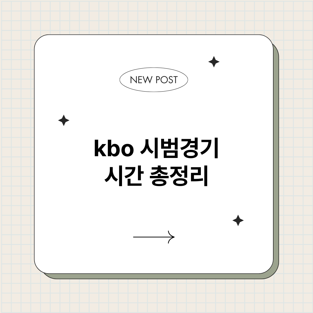kbo시범경기시간_썸네일.png