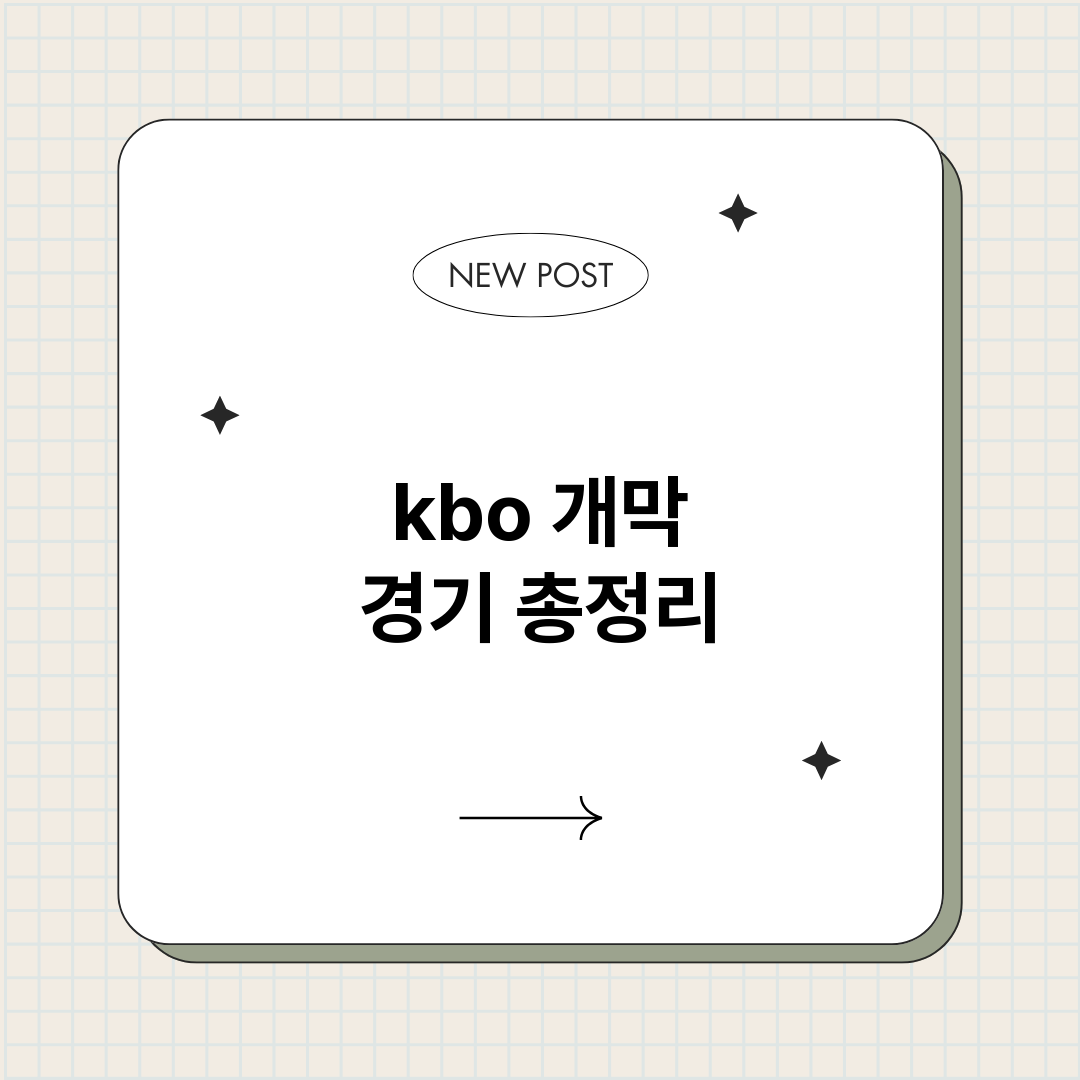 kbo개막경기_썸네일.png