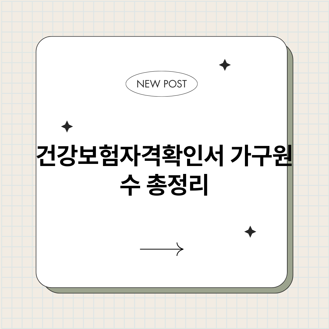 건강보험자격확인서가_썸네일.png
