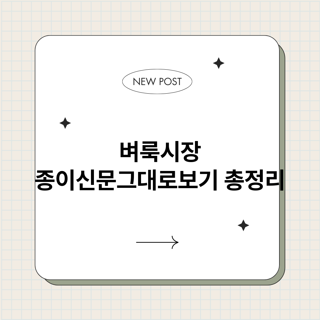 벼룩시장종이신문그대_썸네일.png