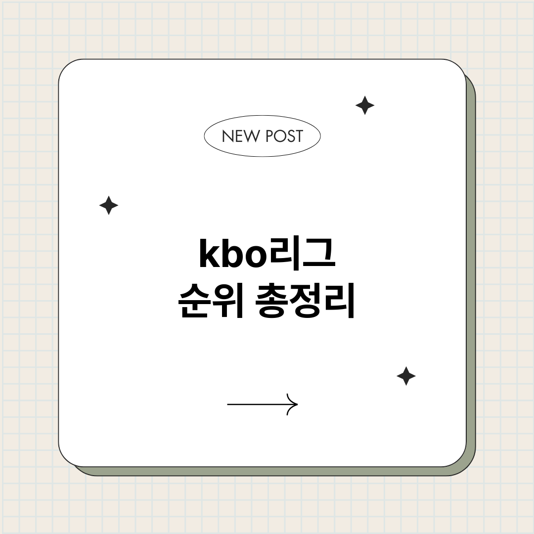 kbo리그순위_썸네일.png