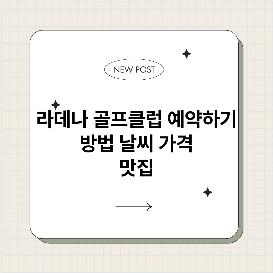 라데나골프클럽예약바_썸네일.png