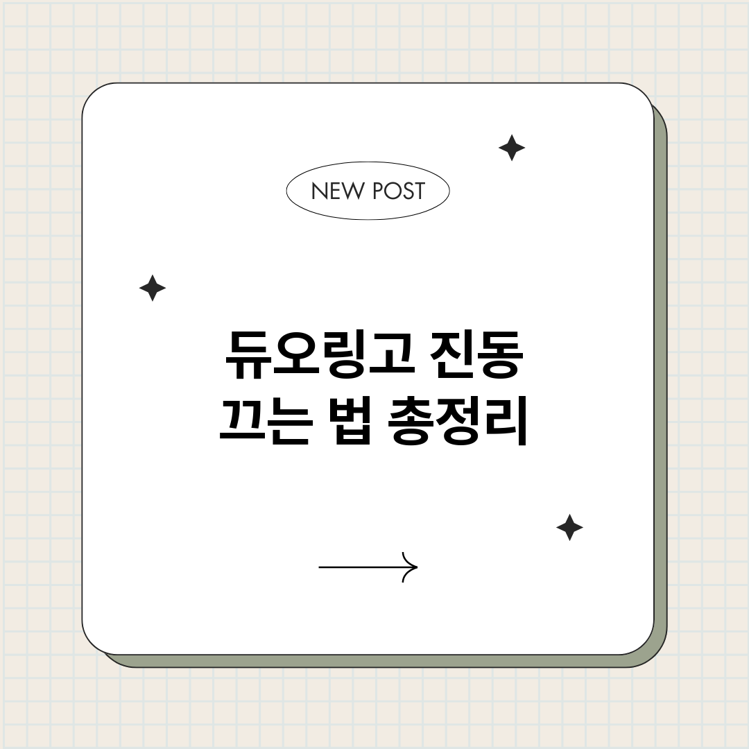듀오링고진동끄는법_썸네일.png