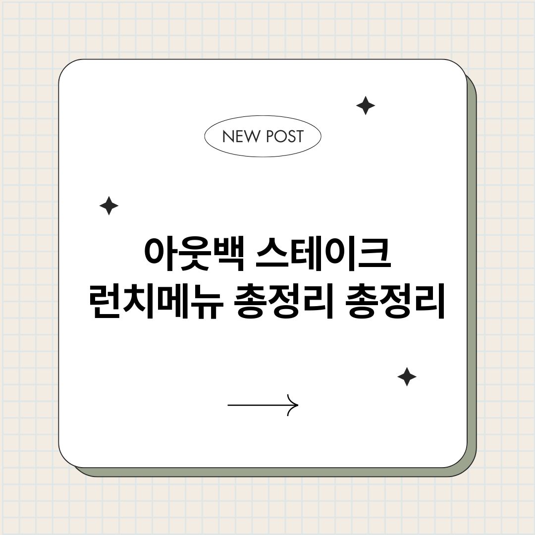 아웃백스테이크런치메_썸네일.png
