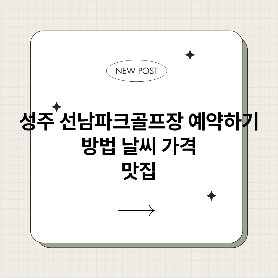 성주선남파크골프장예_썸네일.png