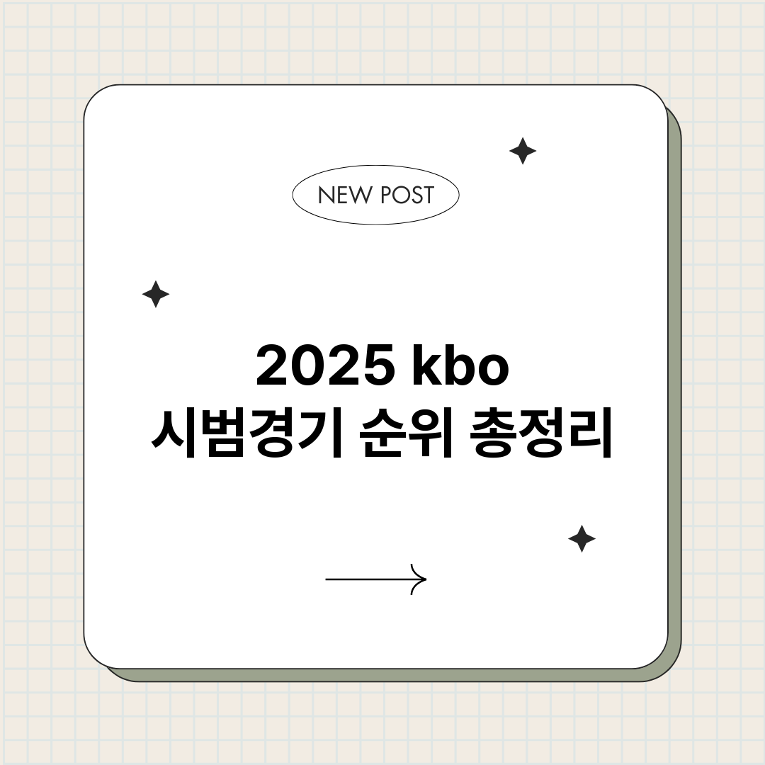 2025kbo시범경_썸네일.png