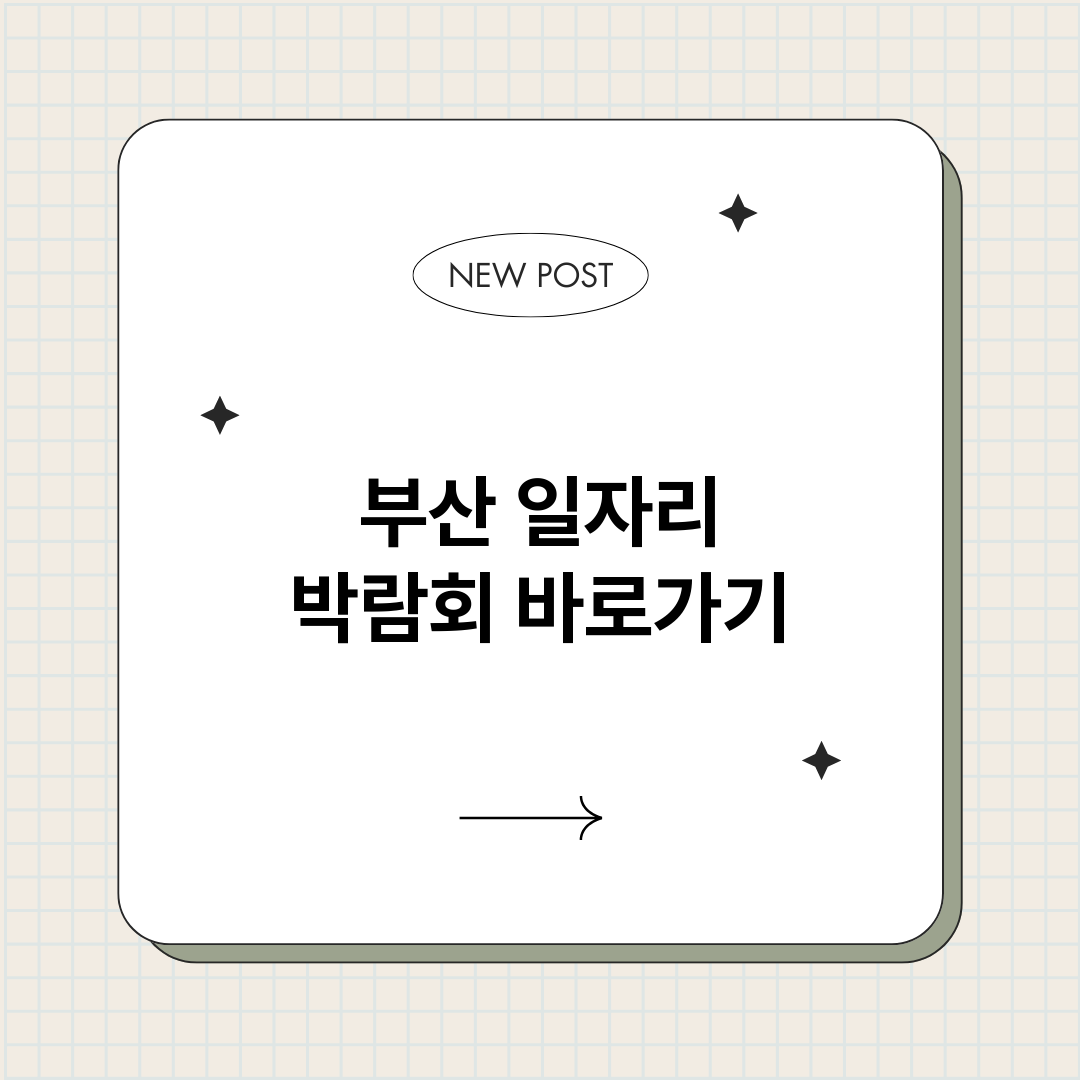 부산일자리박람회정보_썸네일.png