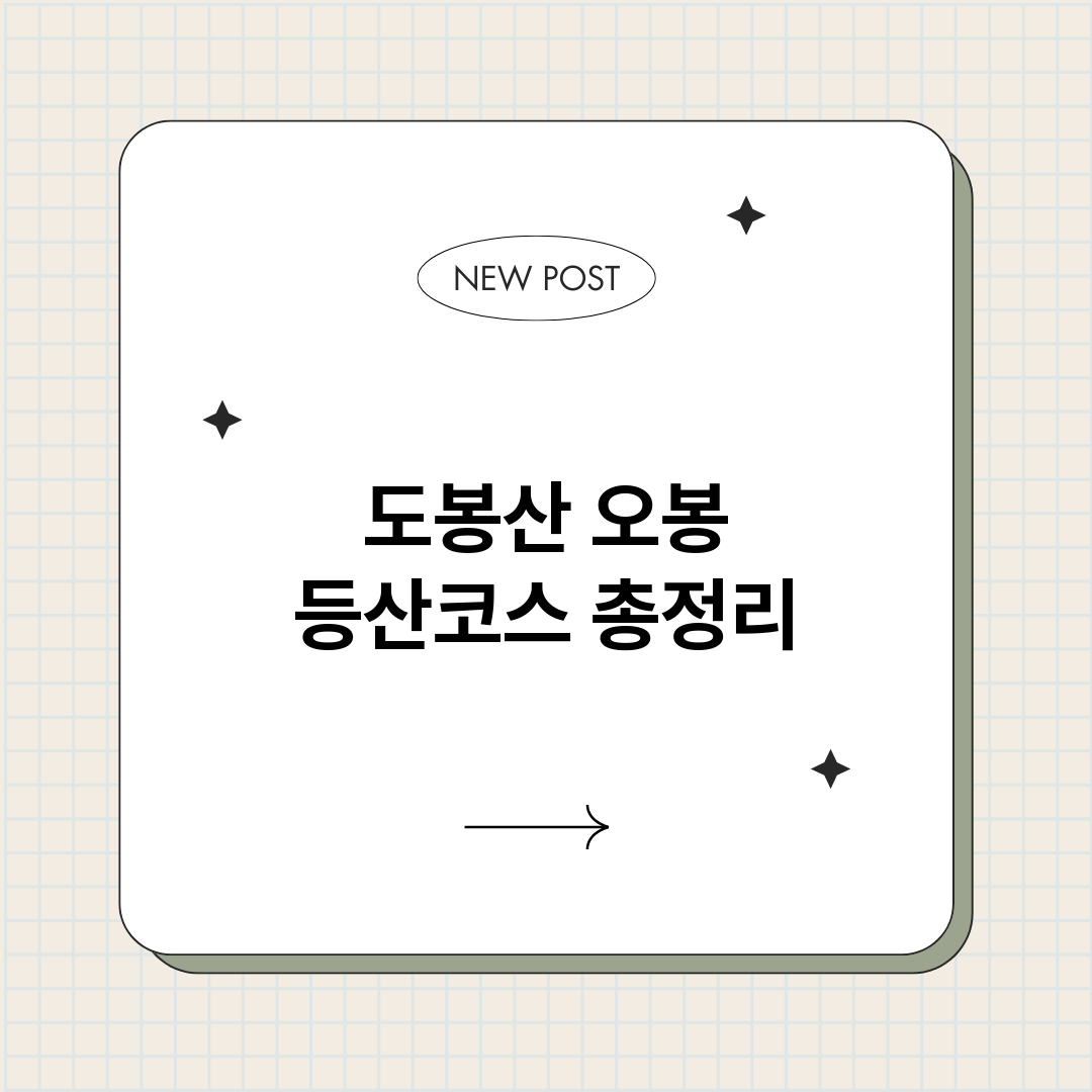 도봉산오봉등산코스_썸네일.png
