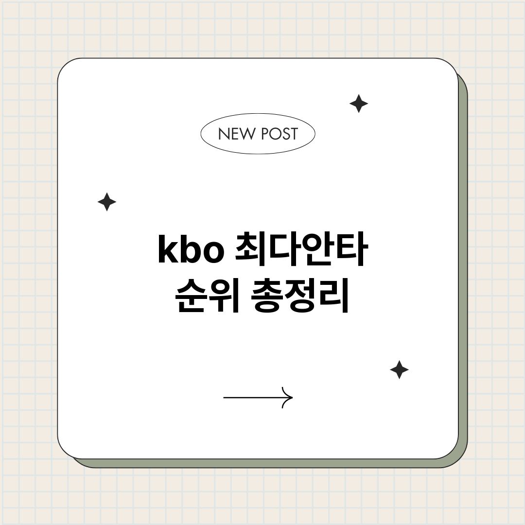 kbo최다안타순위_썸네일.png