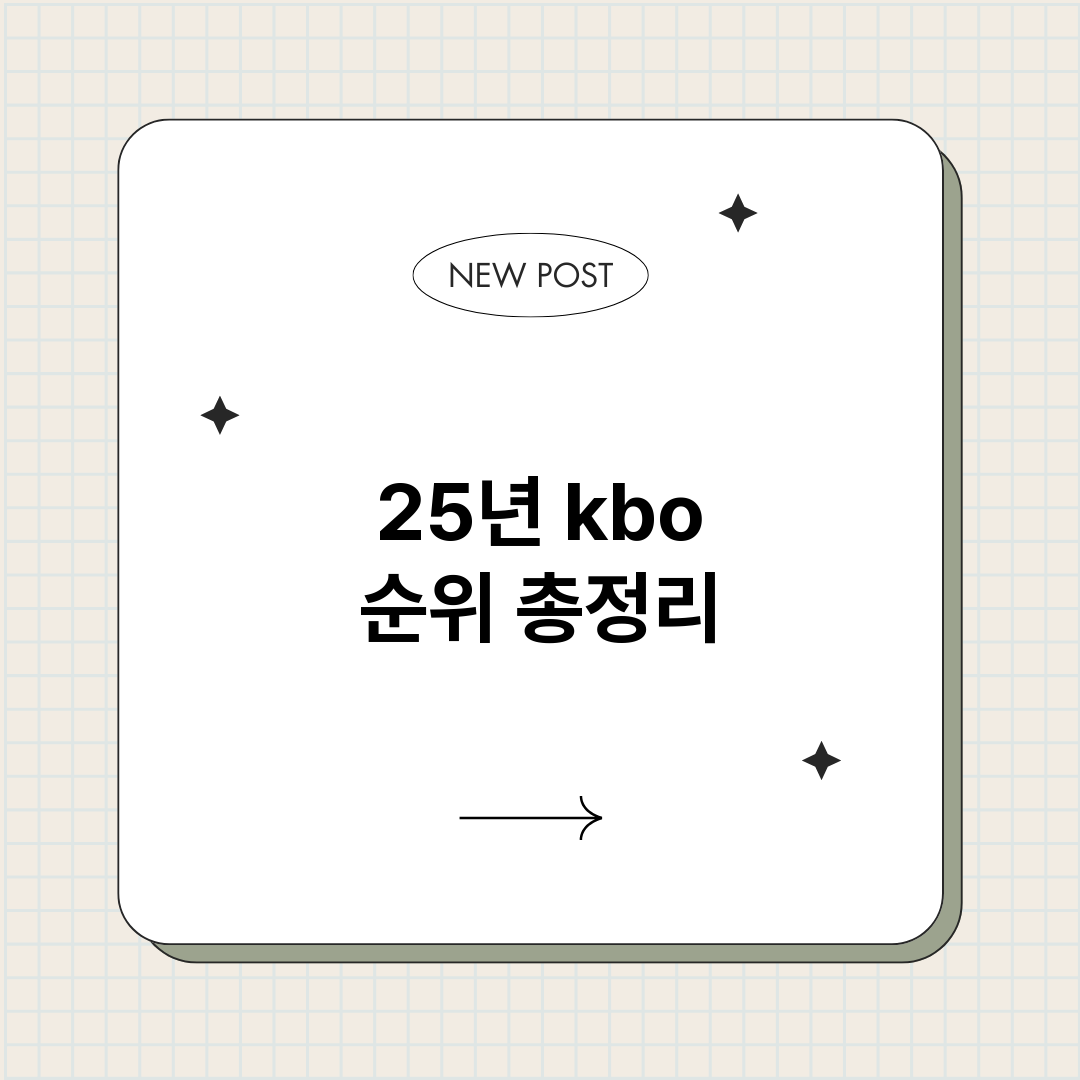 25년kbo순위_썸네일.png