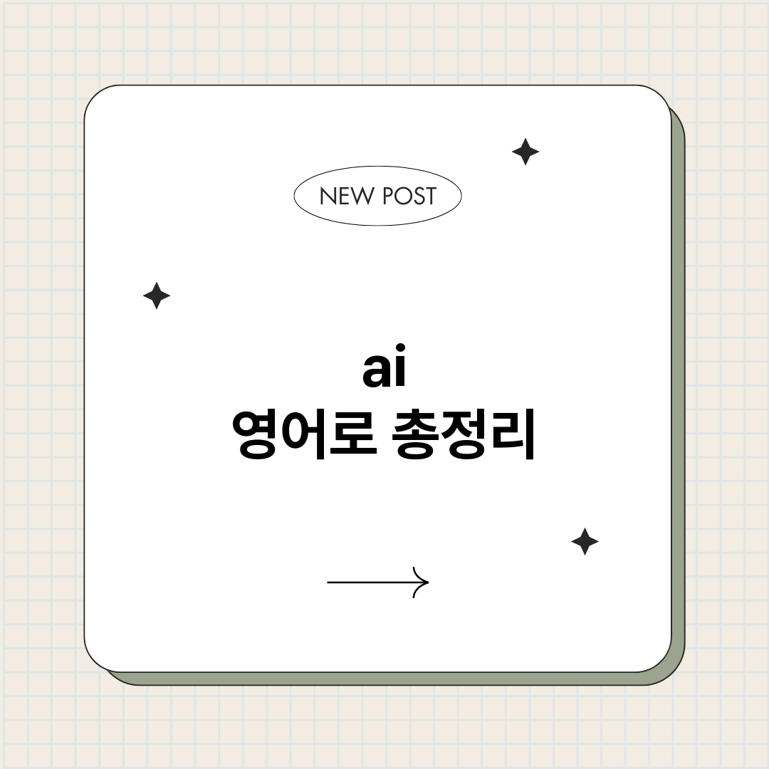 ai영어로_썸네일.png