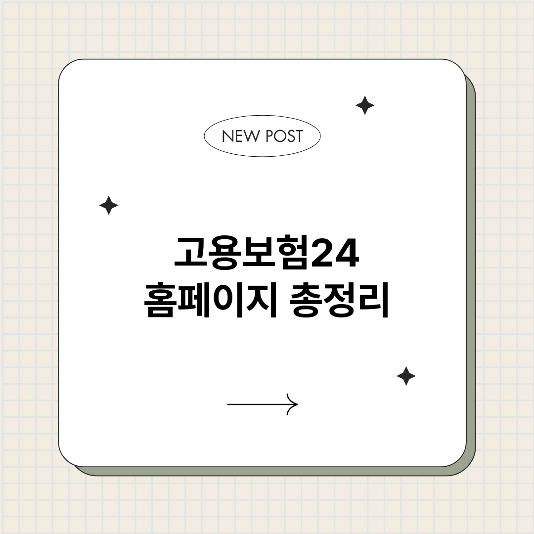 고용보험24홈페이지_썸네일.png
