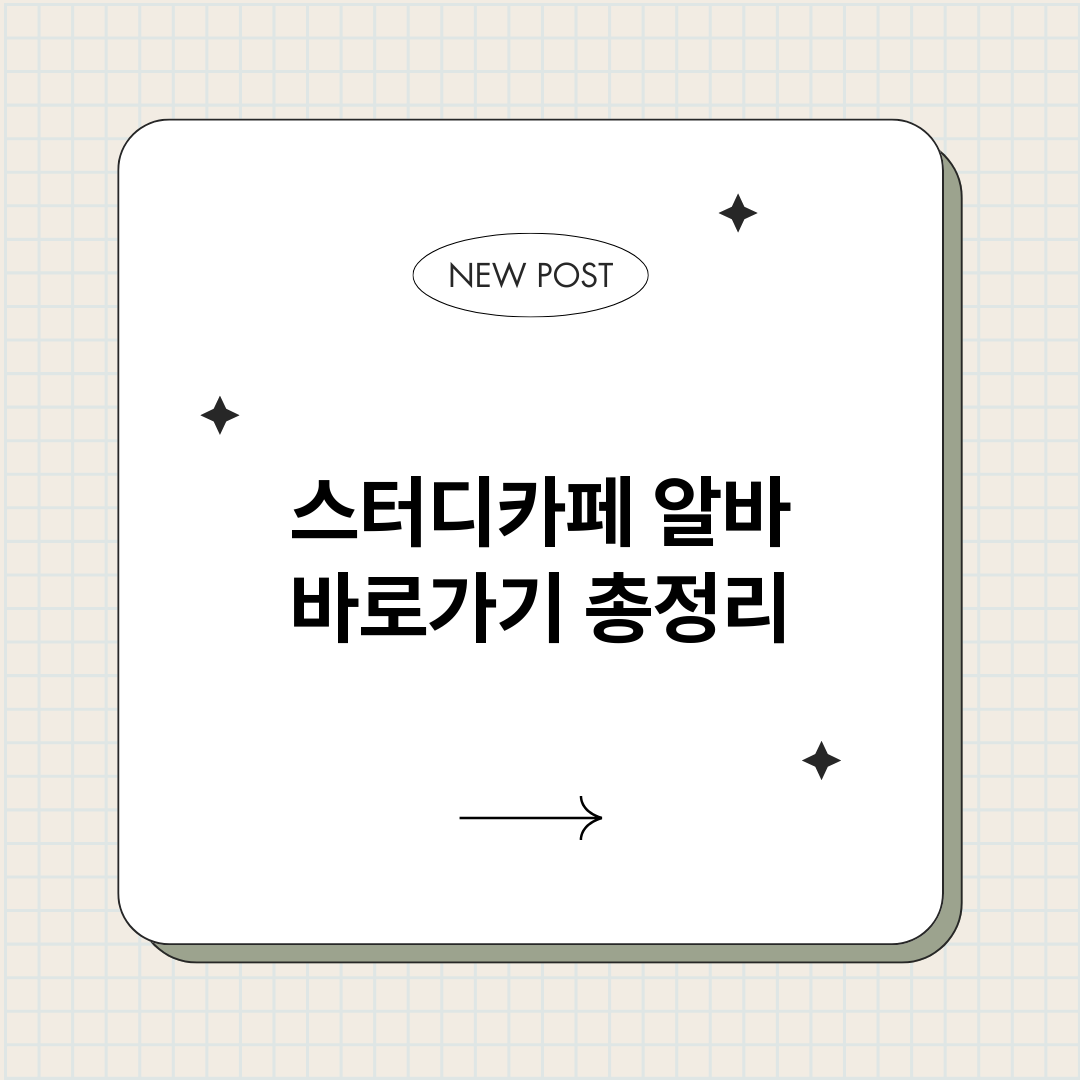 스터디카페알바바로가_썸네일.png