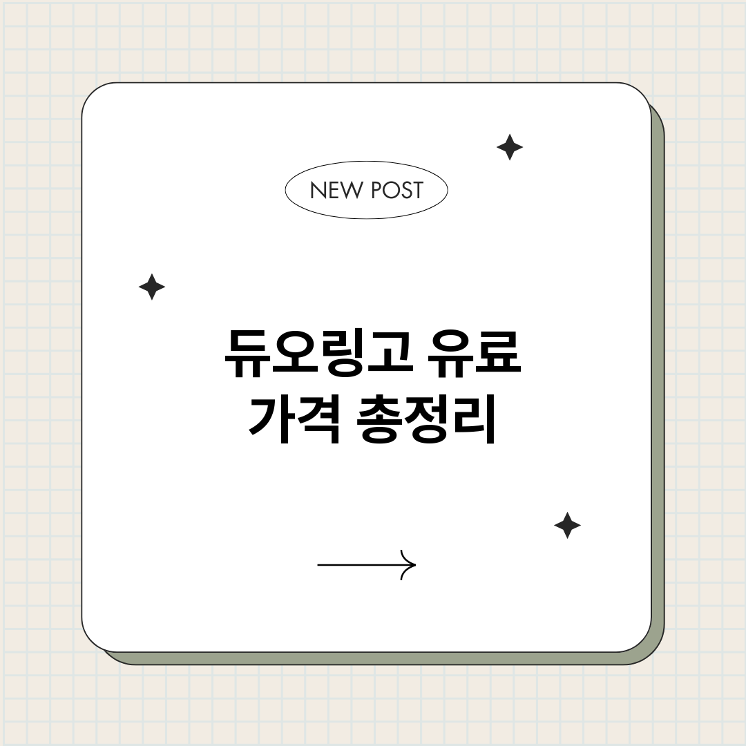 듀오링고유료가격_썸네일.png