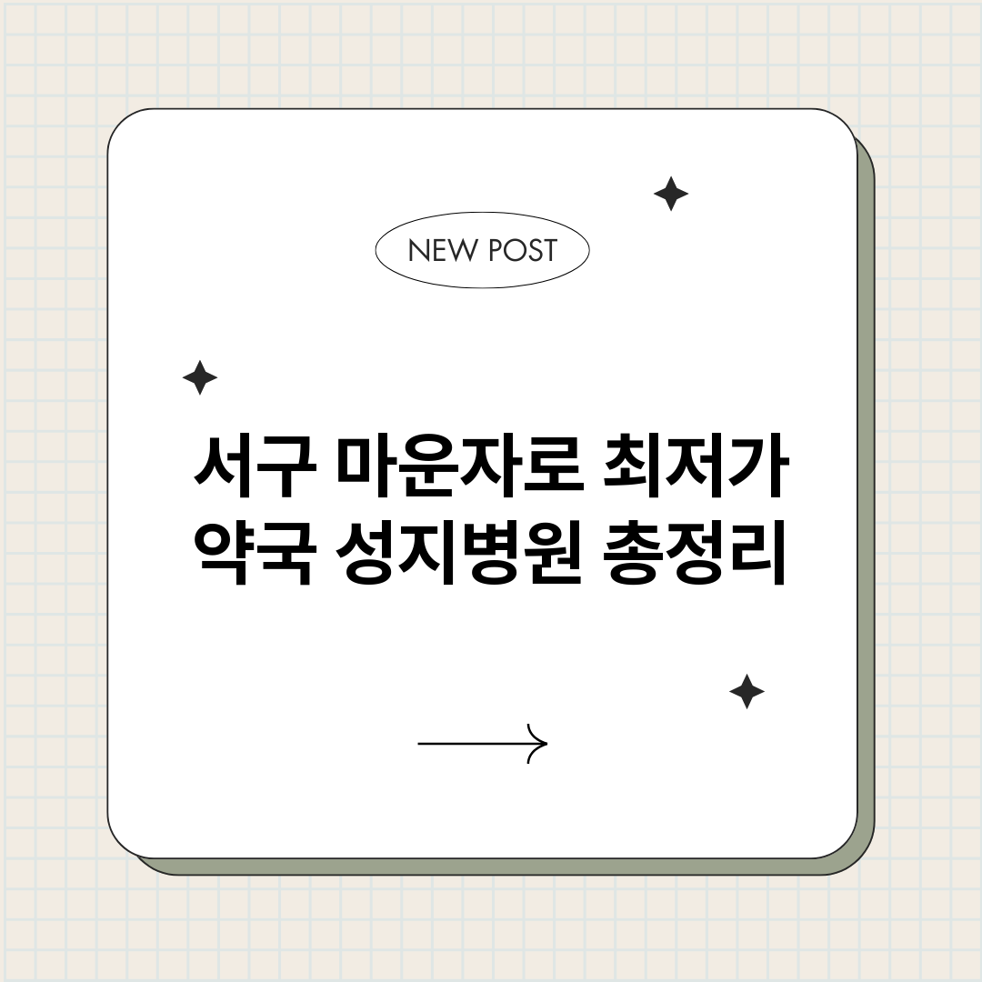 서구마운자로최저가약_썸네일.png
