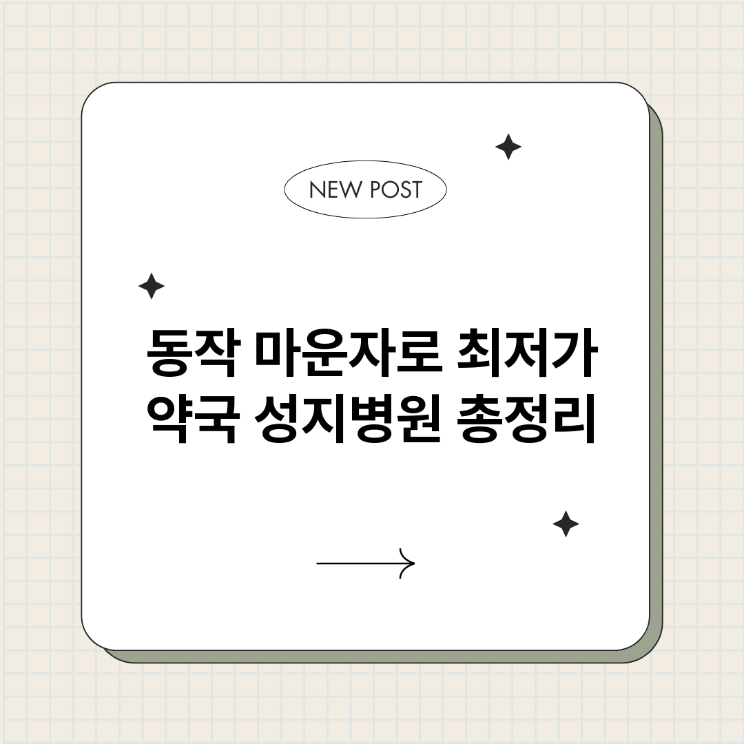 동작마운자로최저가약_썸네일.png