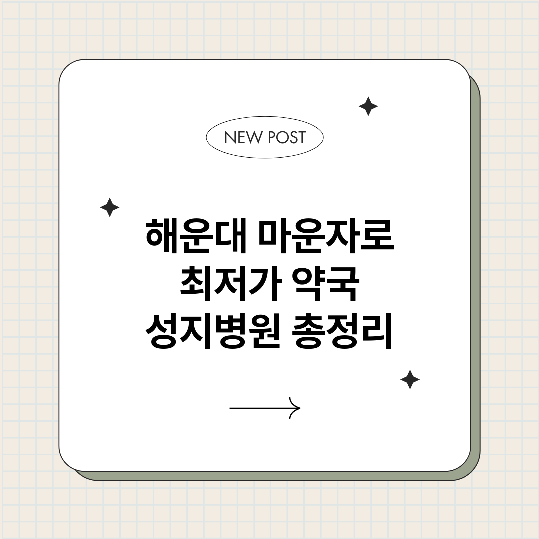 해운대마운자로최저가_썸네일.png