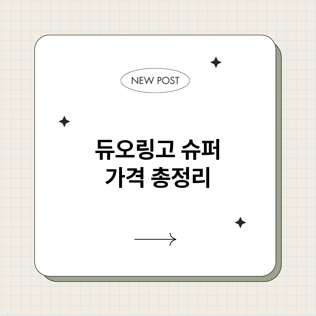듀오링고슈퍼가격_썸네일.png