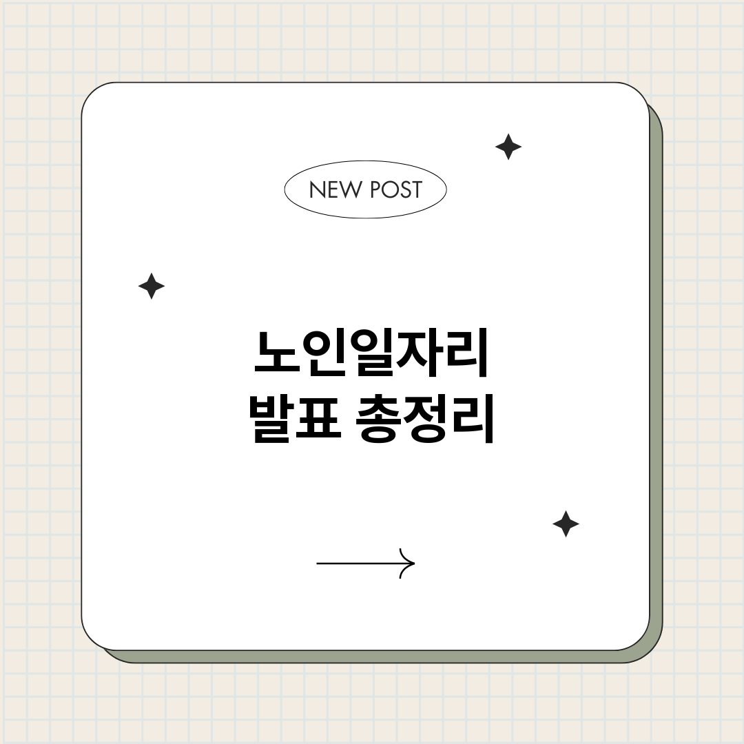 노인일자리발표_썸네일.png