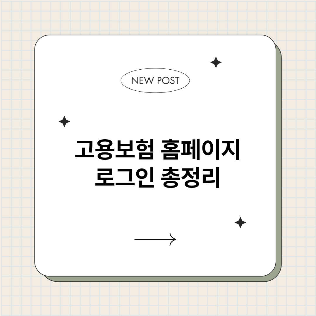 고용보험홈페이지로그_썸네일.png