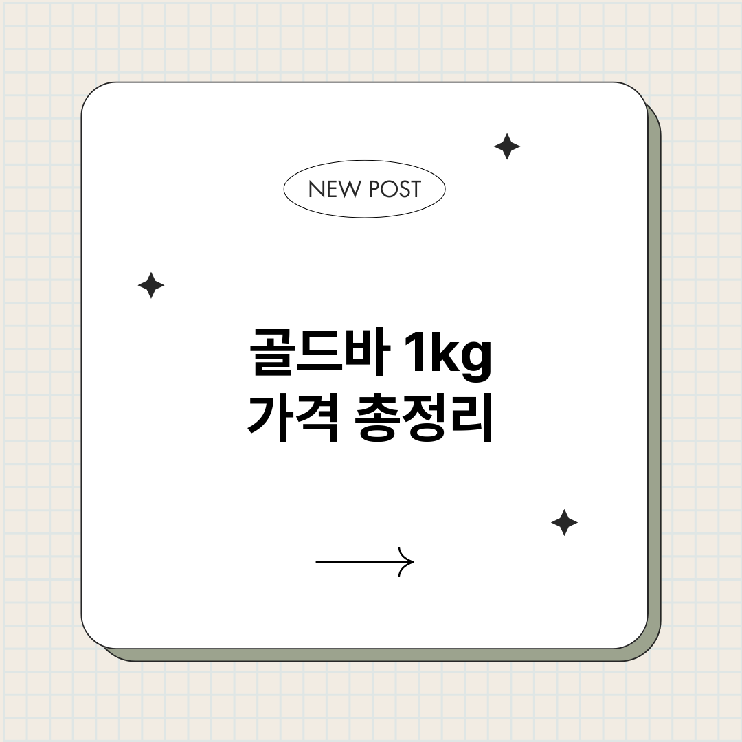 골드바1kg가격_썸네일.png
